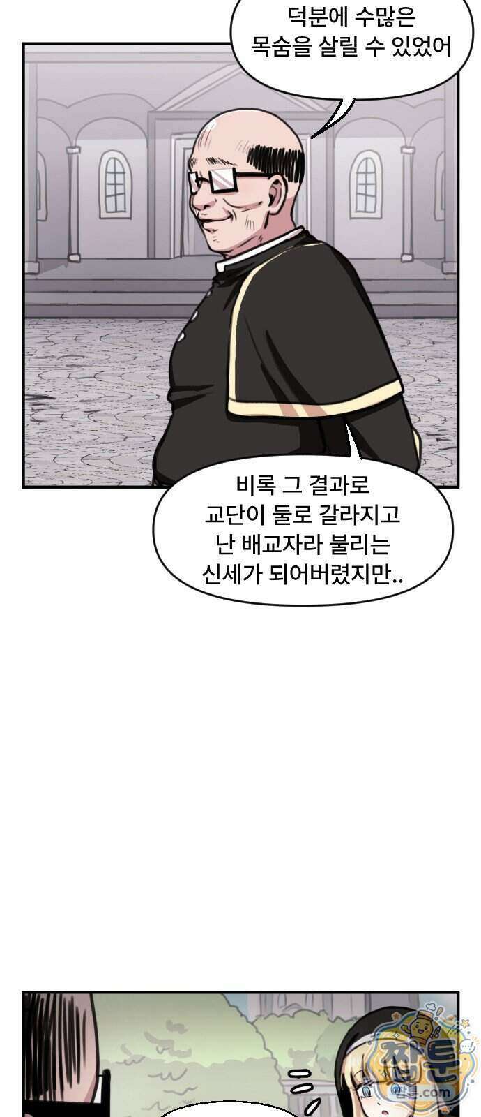 용사파티만화 139화 33