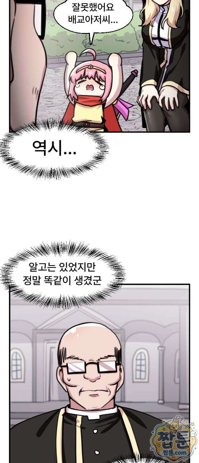 용사파티만화 139화 34
