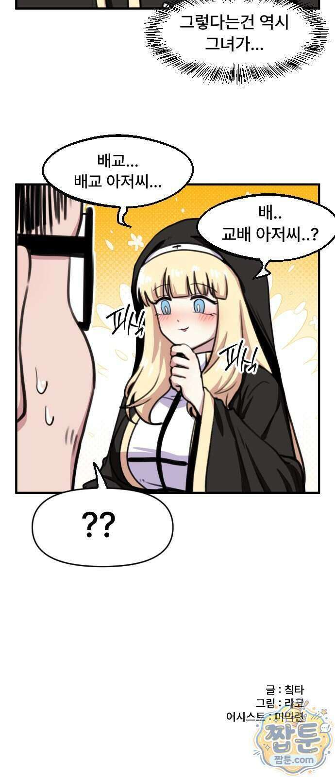 용사파티만화 139화 35
