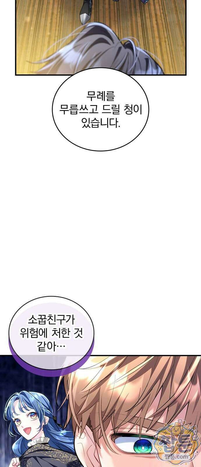 사신님과 3년 계약 23화 4