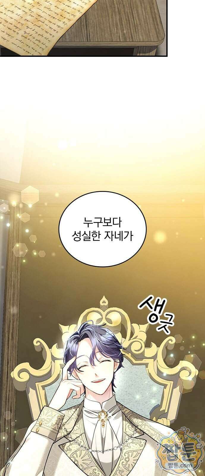 사신님과 3년 계약 23화 6