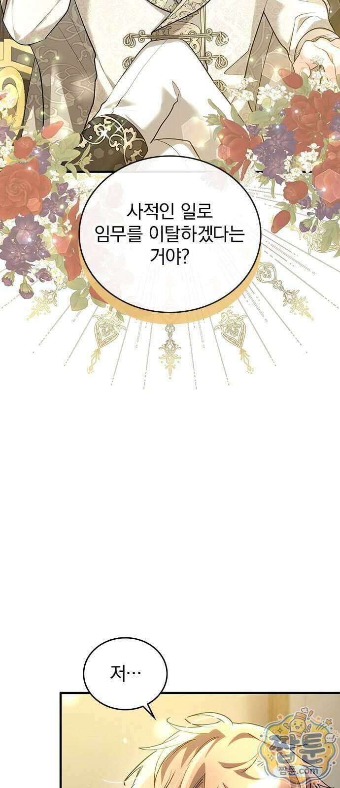 사신님과 3년 계약 23화 7