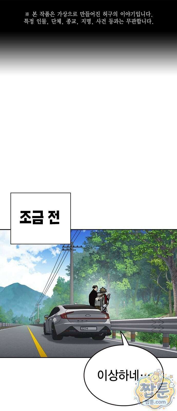 스터디그룹 시즌3 97화 1