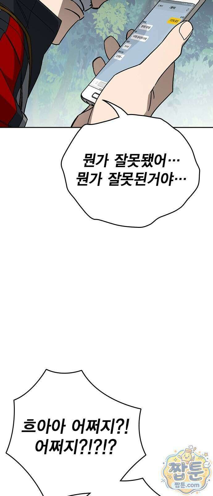 스터디그룹 시즌3 97화 4