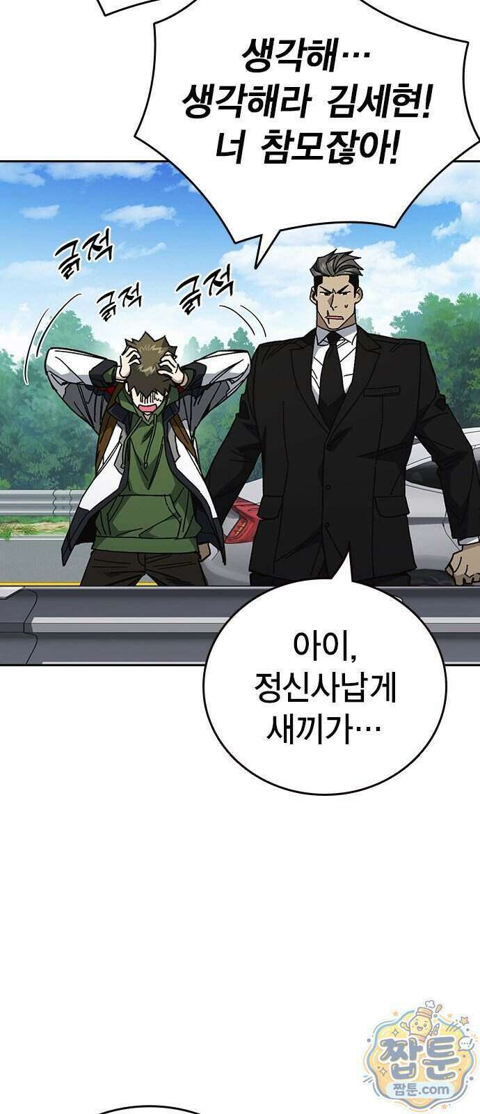 스터디그룹 시즌3 97화 5