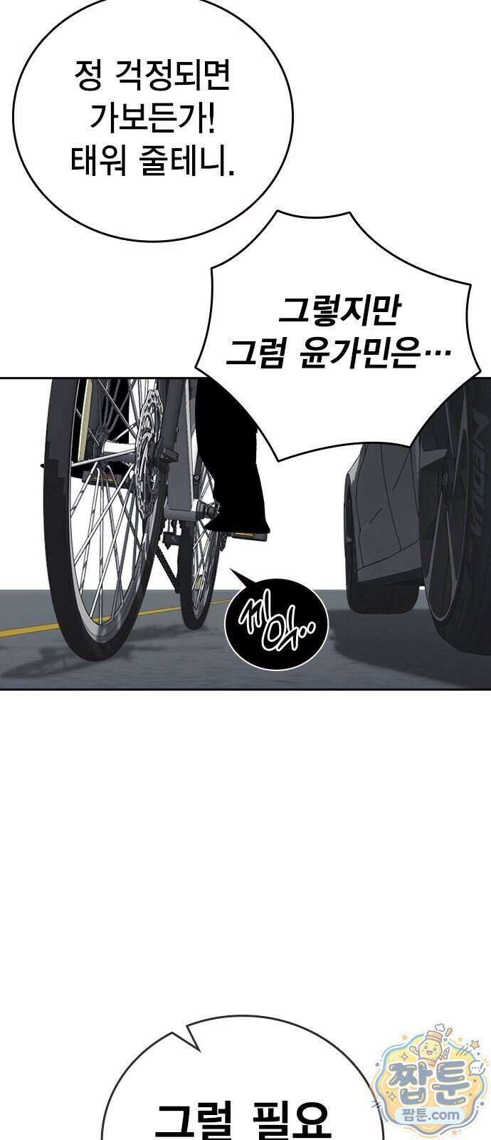 스터디그룹 시즌3 97화 6