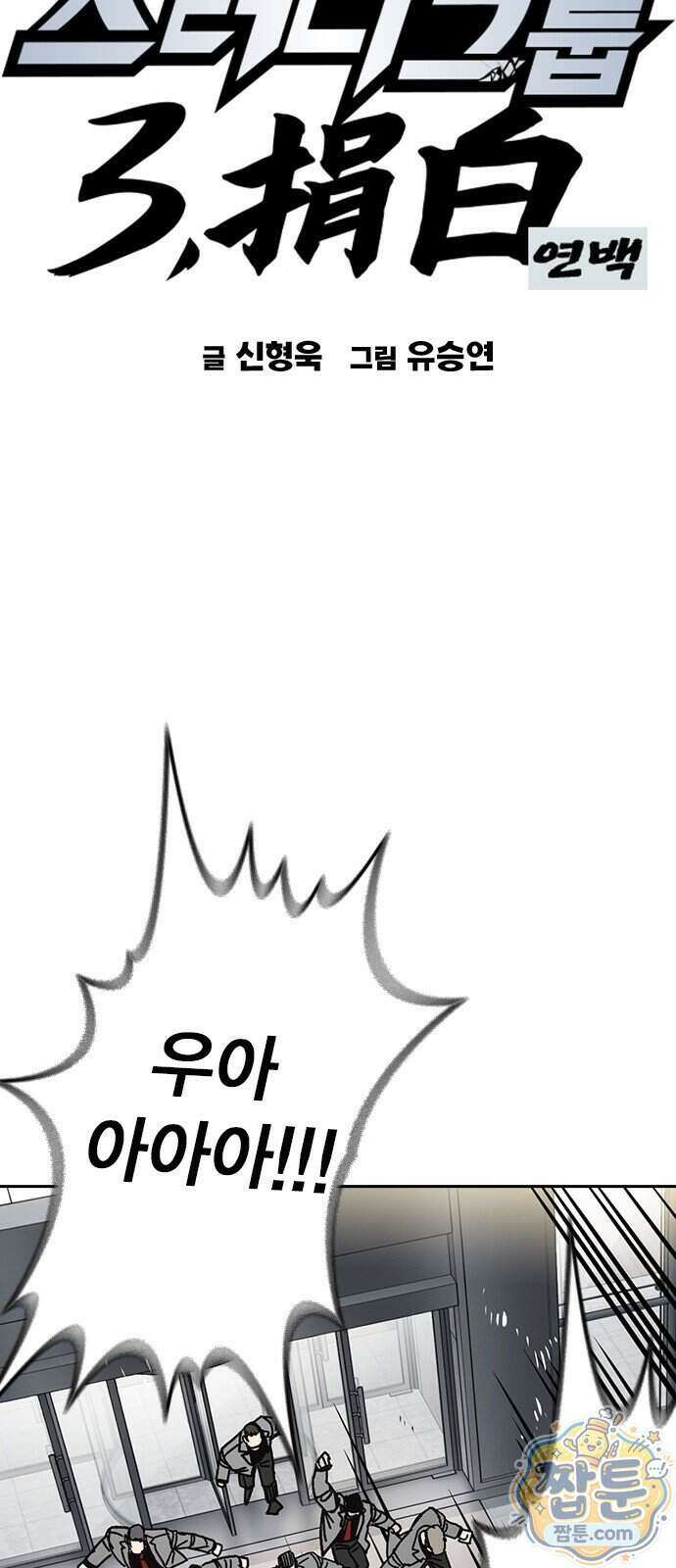 스터디그룹 시즌3 97화 8