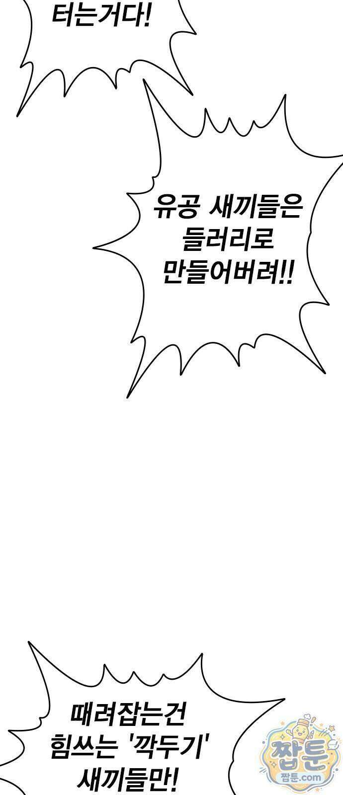스터디그룹 시즌3 97화 16