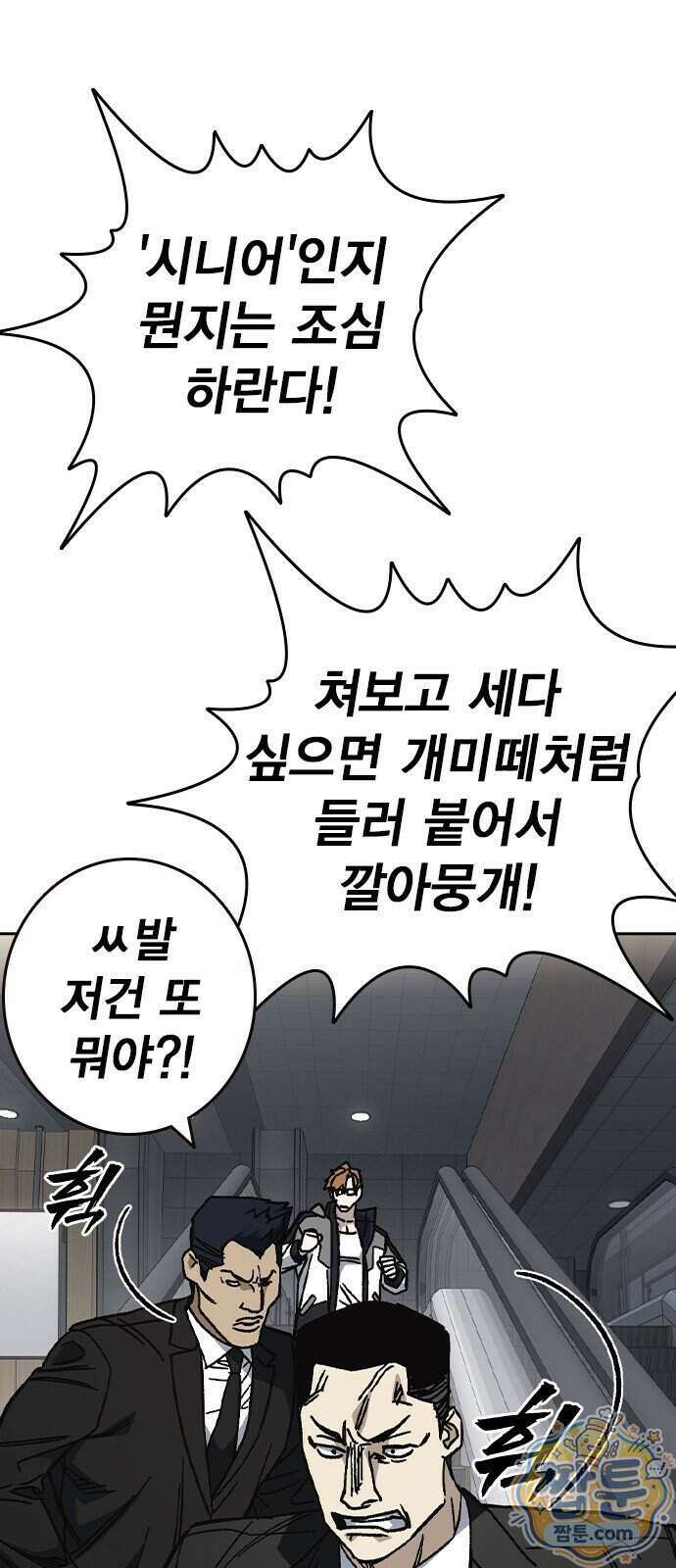 스터디그룹 시즌3 97화 18