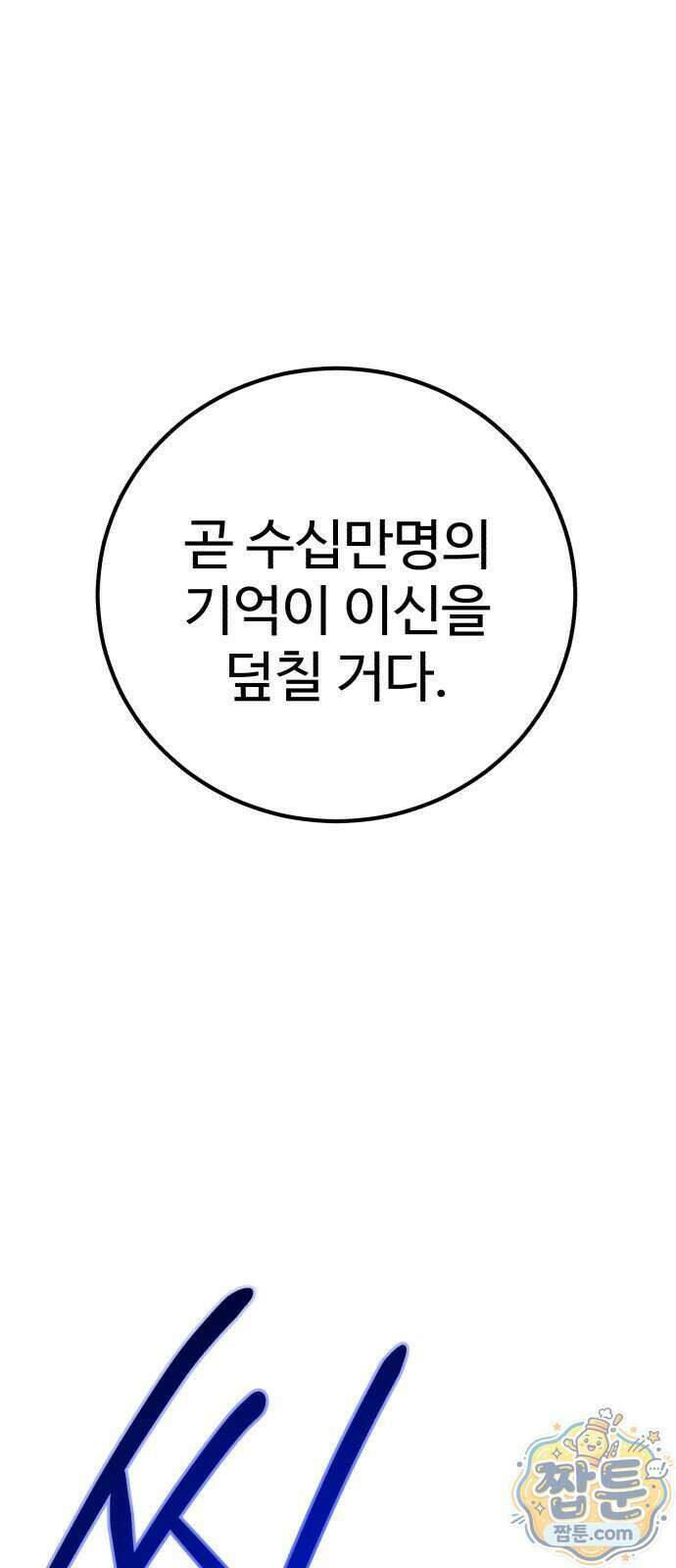 신이 되겠다 104화 1