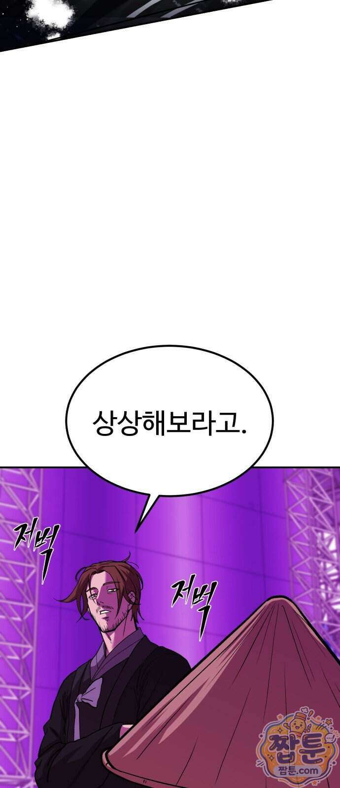 신이 되겠다 104화 4