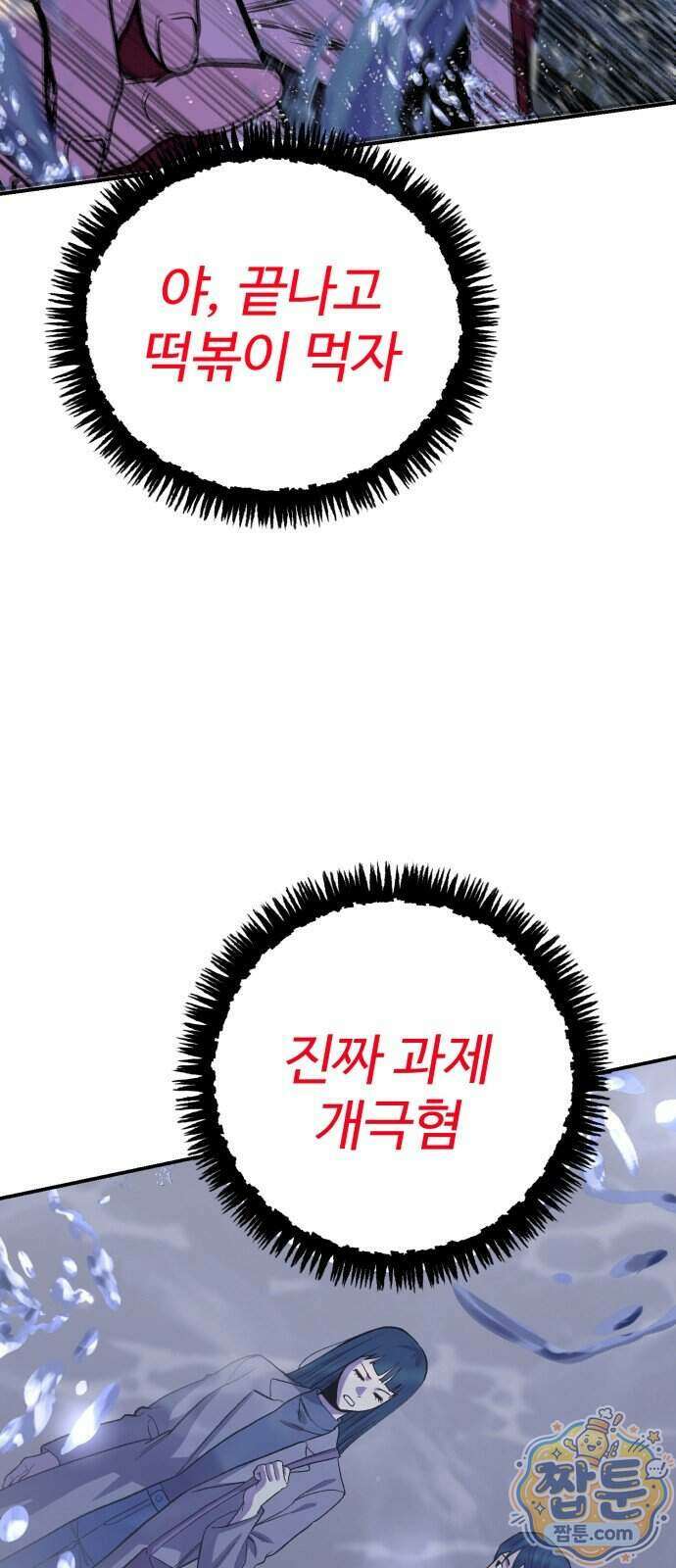 신이 되겠다 104화 10