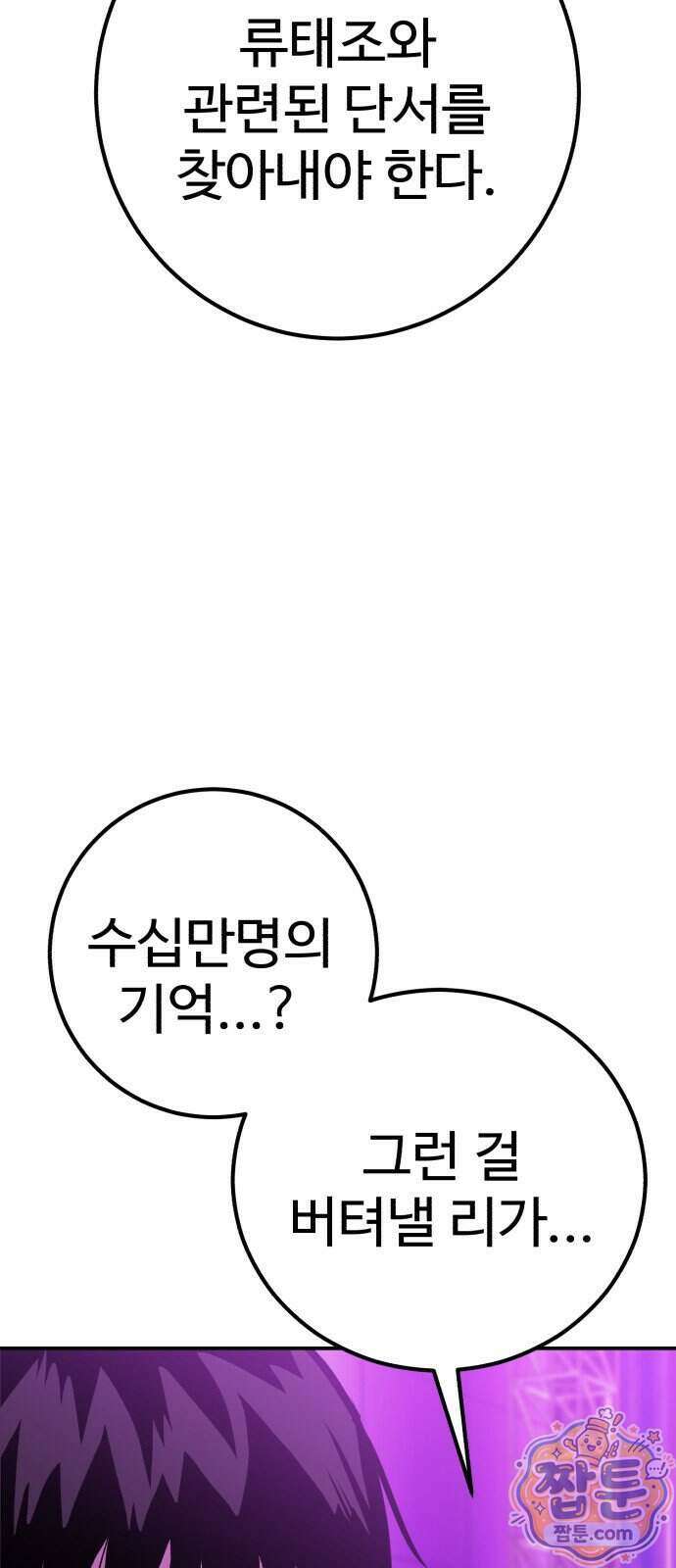 신이 되겠다 104화 13