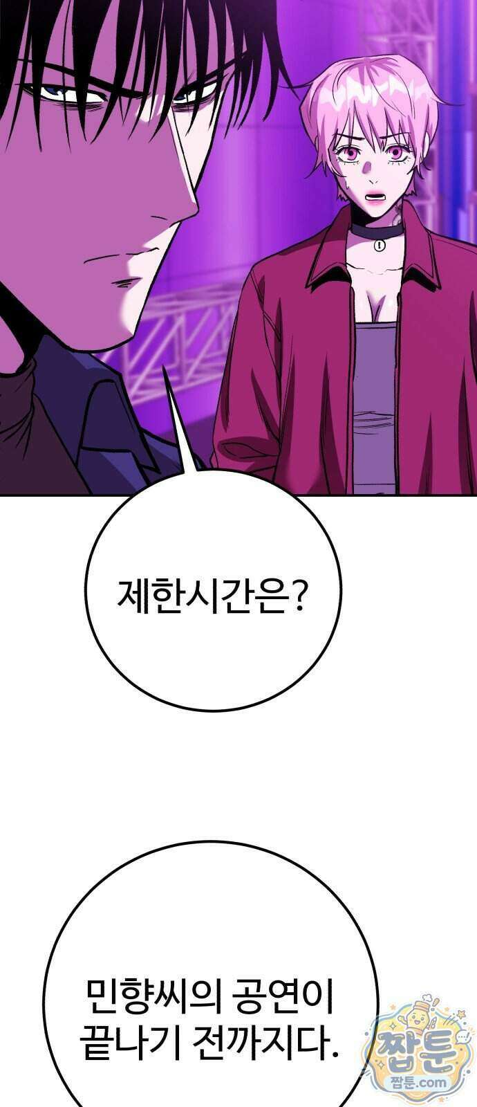 신이 되겠다 104화 14