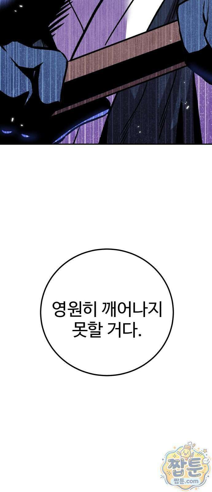 신이 되겠다 104화 18
