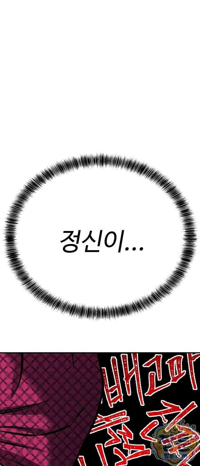 신이 되겠다 104화 25