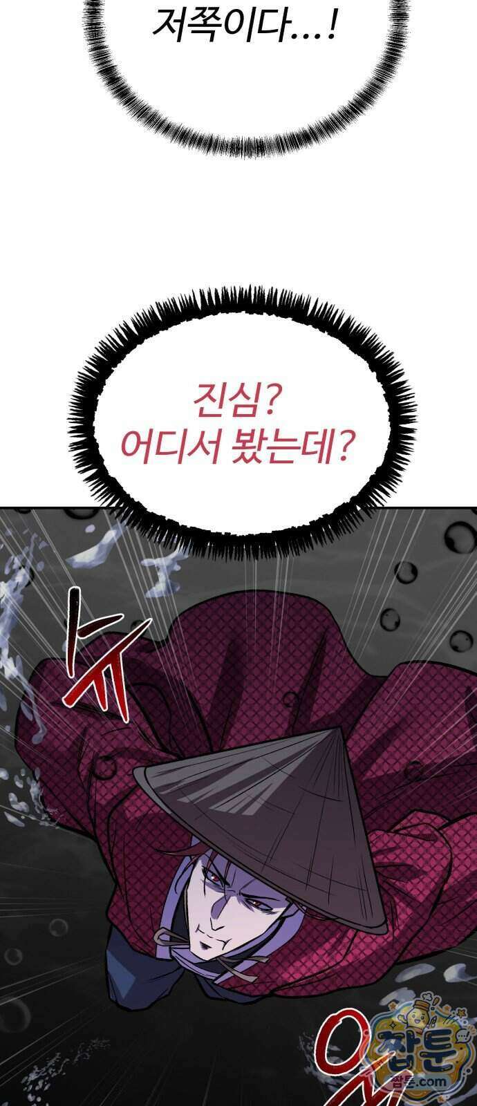 신이 되겠다 104화 34