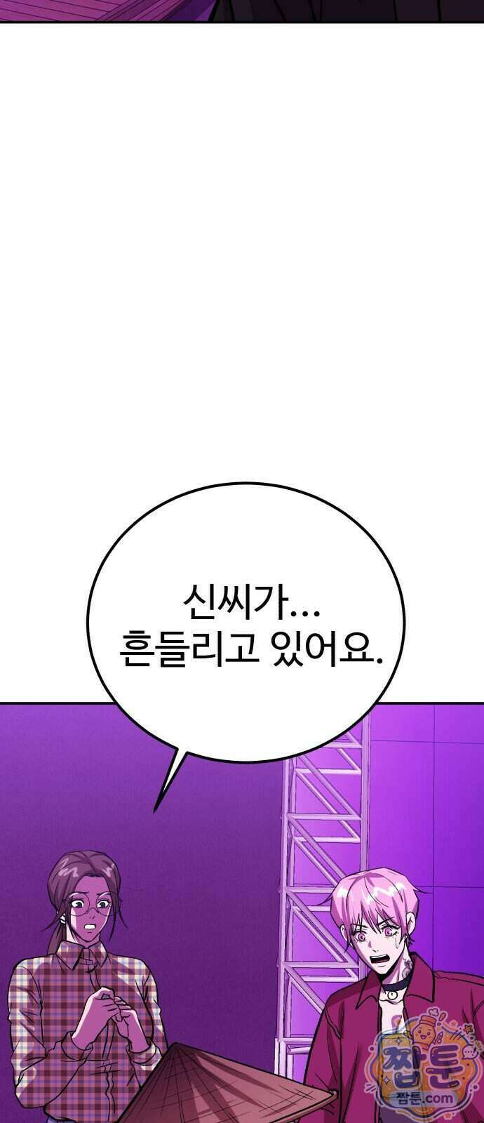 신이 되겠다 104화 44