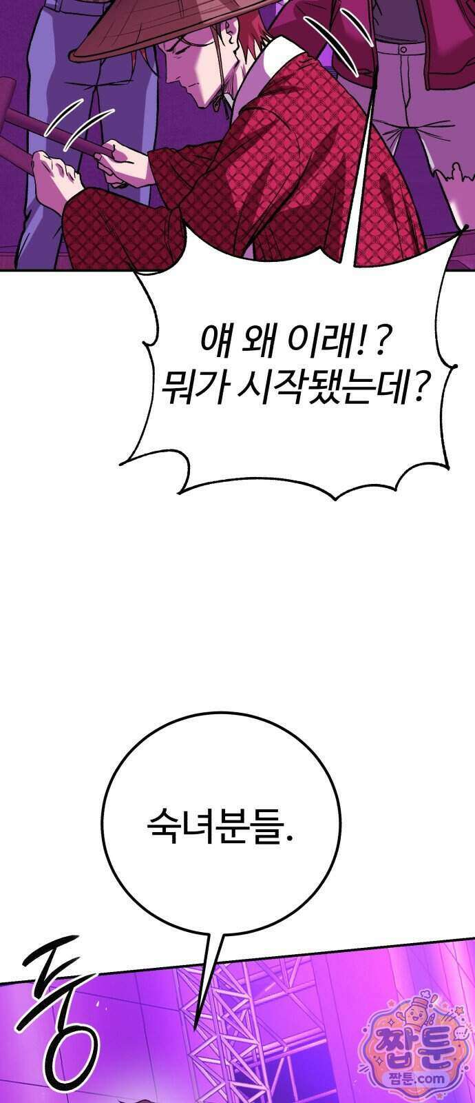 신이 되겠다 104화 45