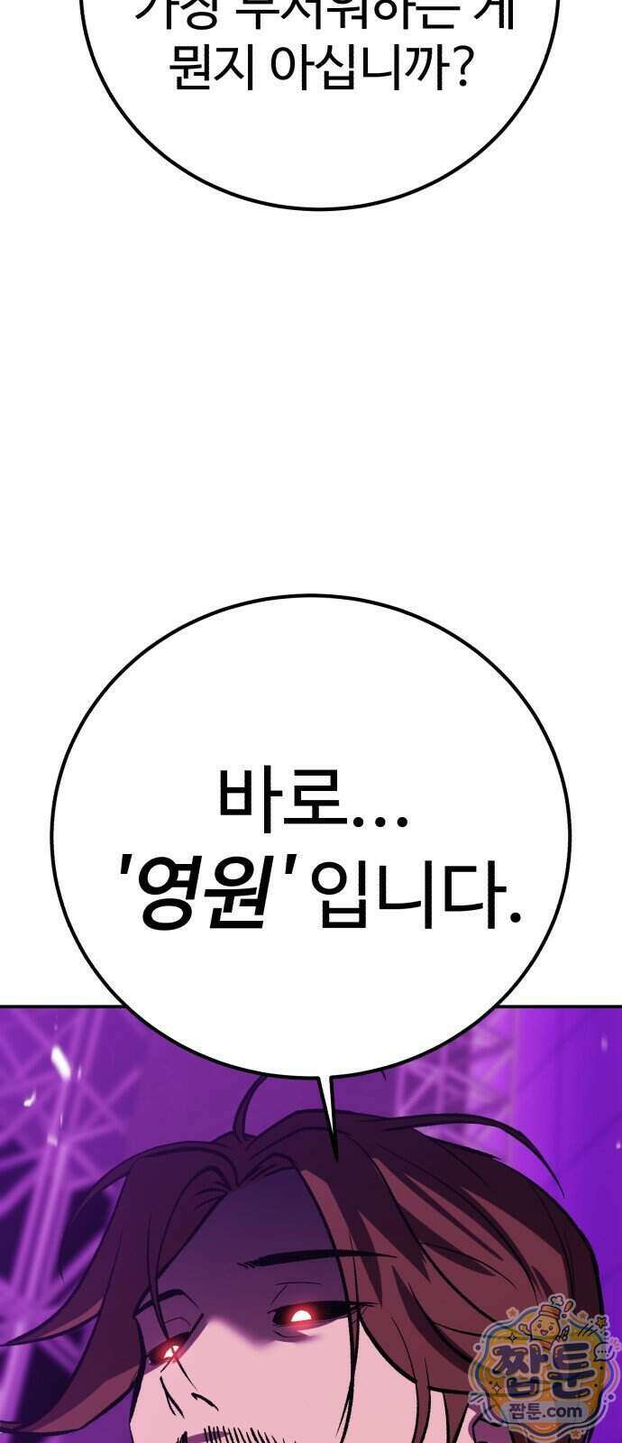 신이 되겠다 104화 47