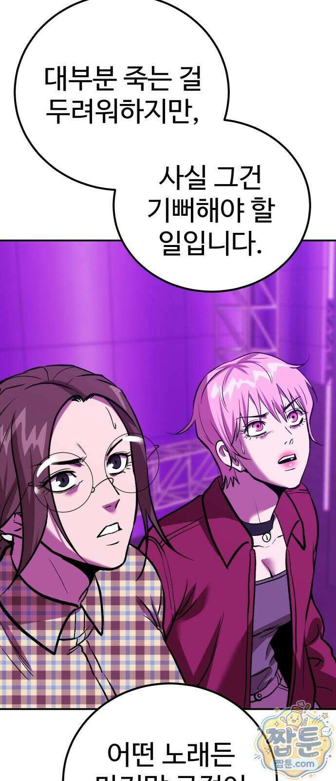 신이 되겠다 104화 50