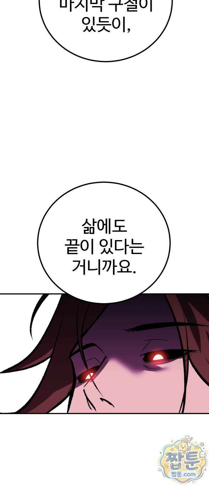 신이 되겠다 104화 51