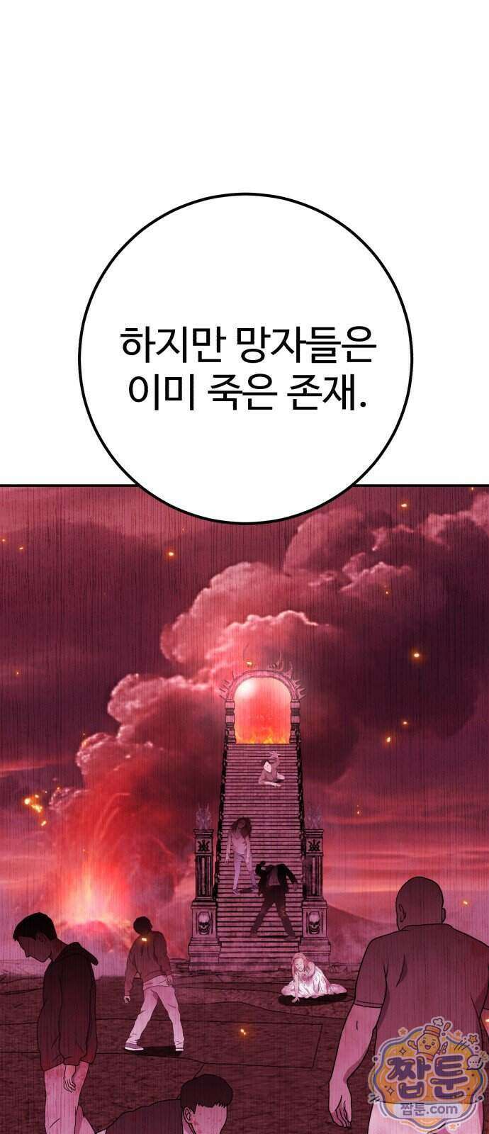 신이 되겠다 104화 52
