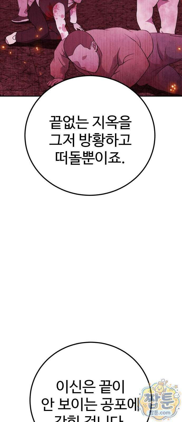 신이 되겠다 104화 53