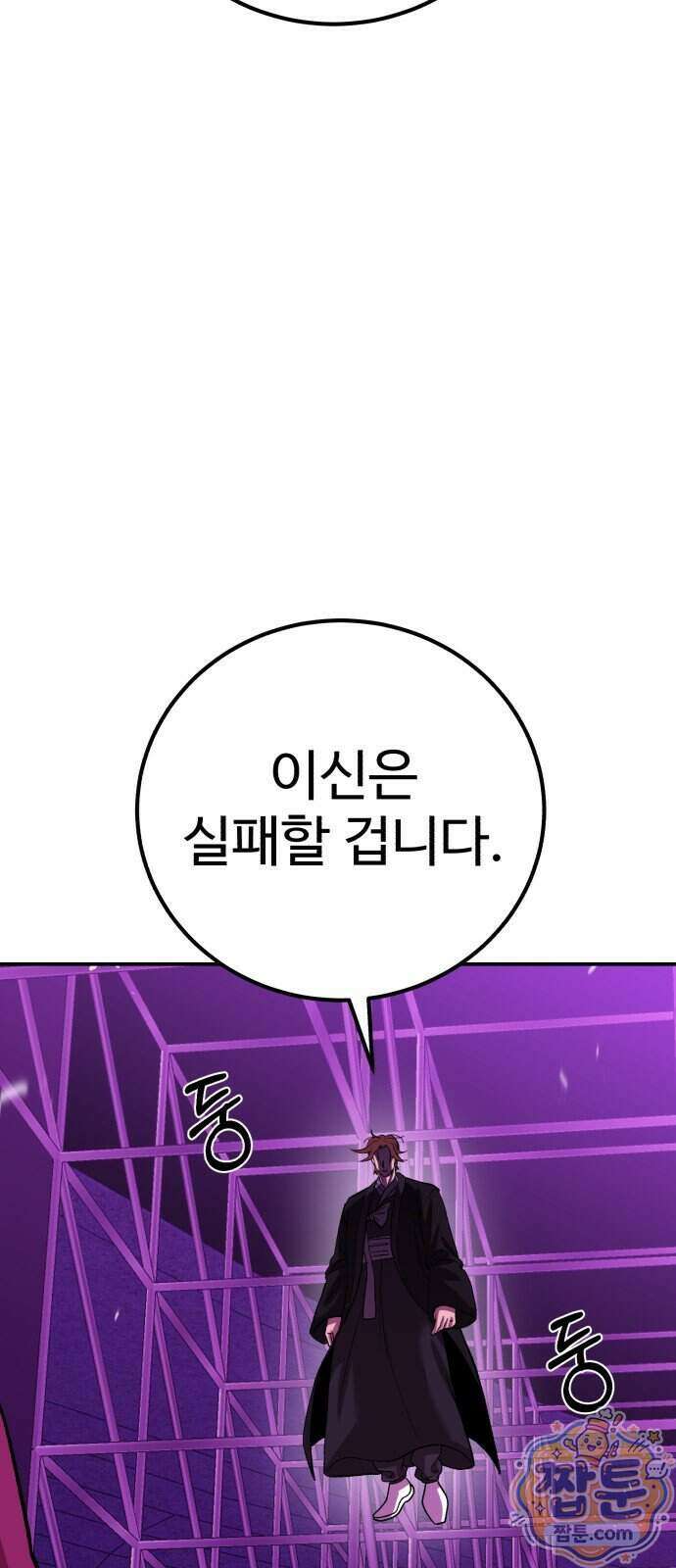 신이 되겠다 104화 55