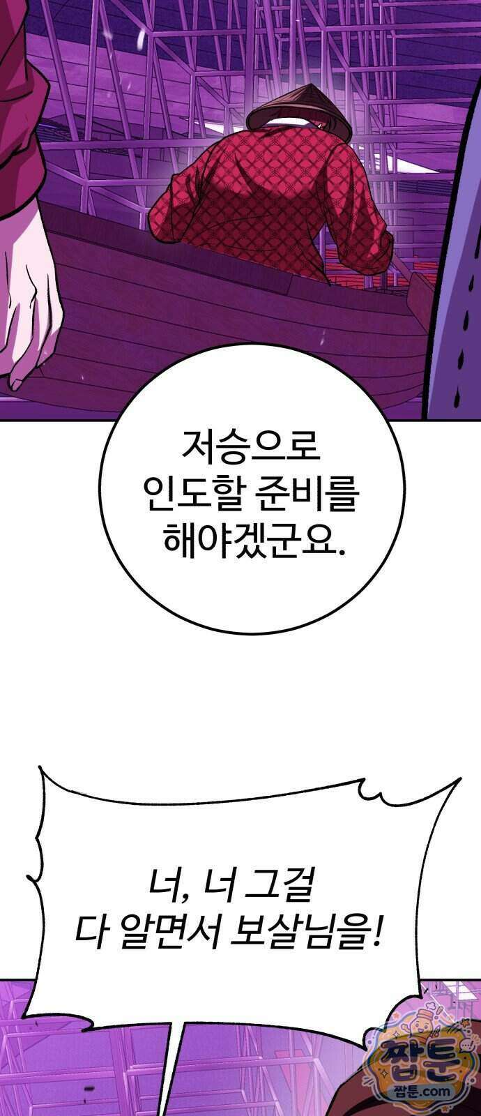 신이 되겠다 104화 56