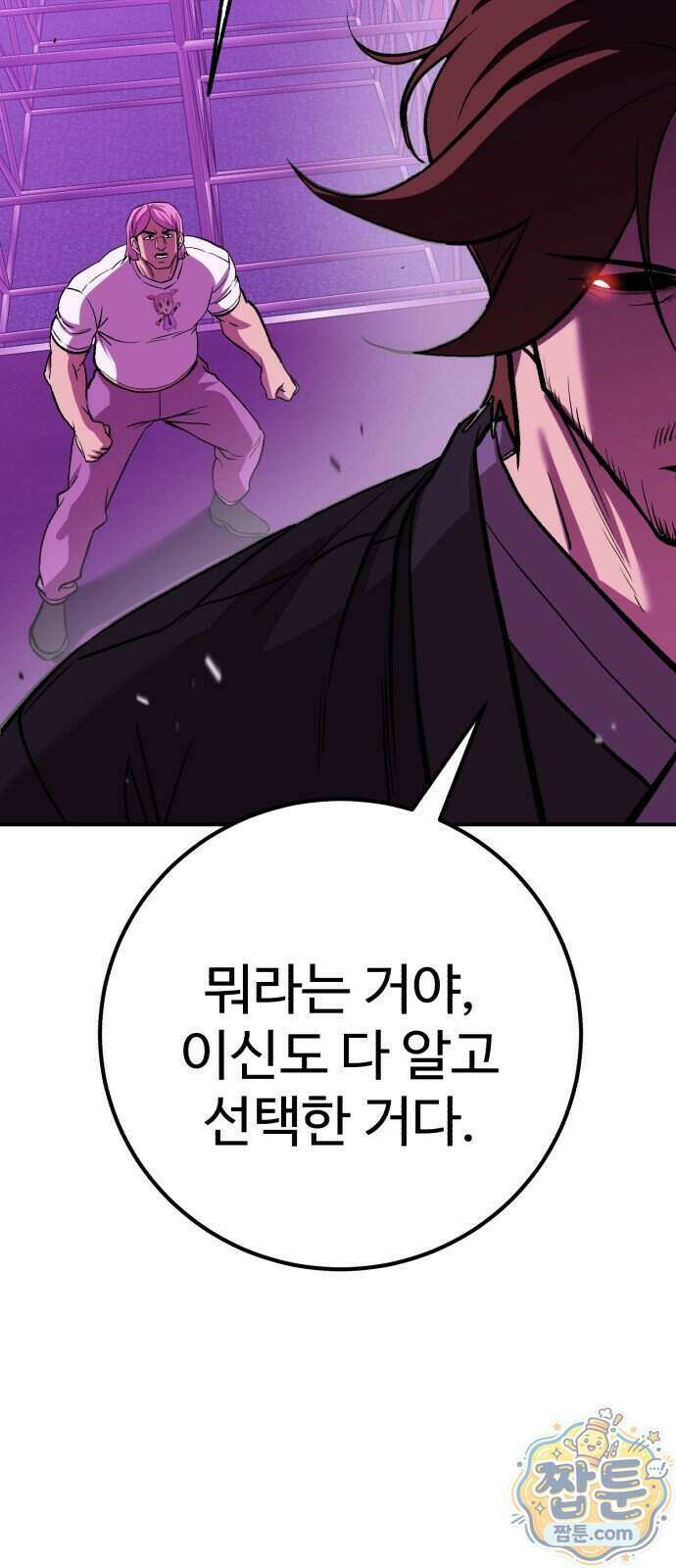 신이 되겠다 104화 57