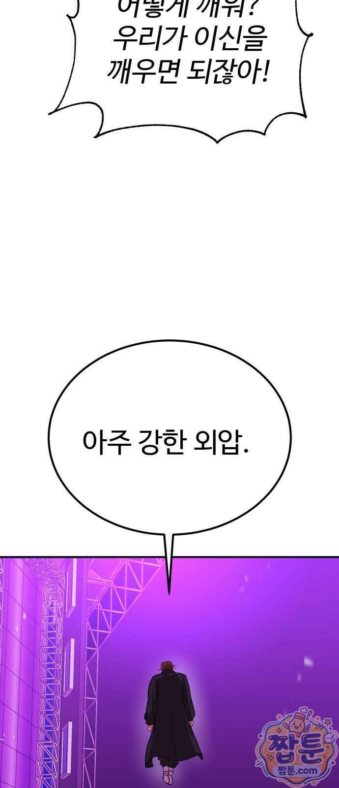 신이 되겠다 104화 59