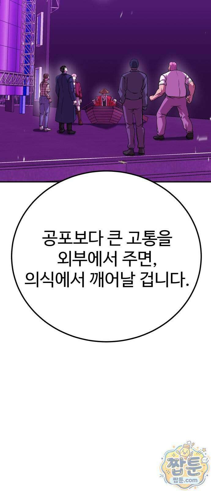 신이 되겠다 104화 60