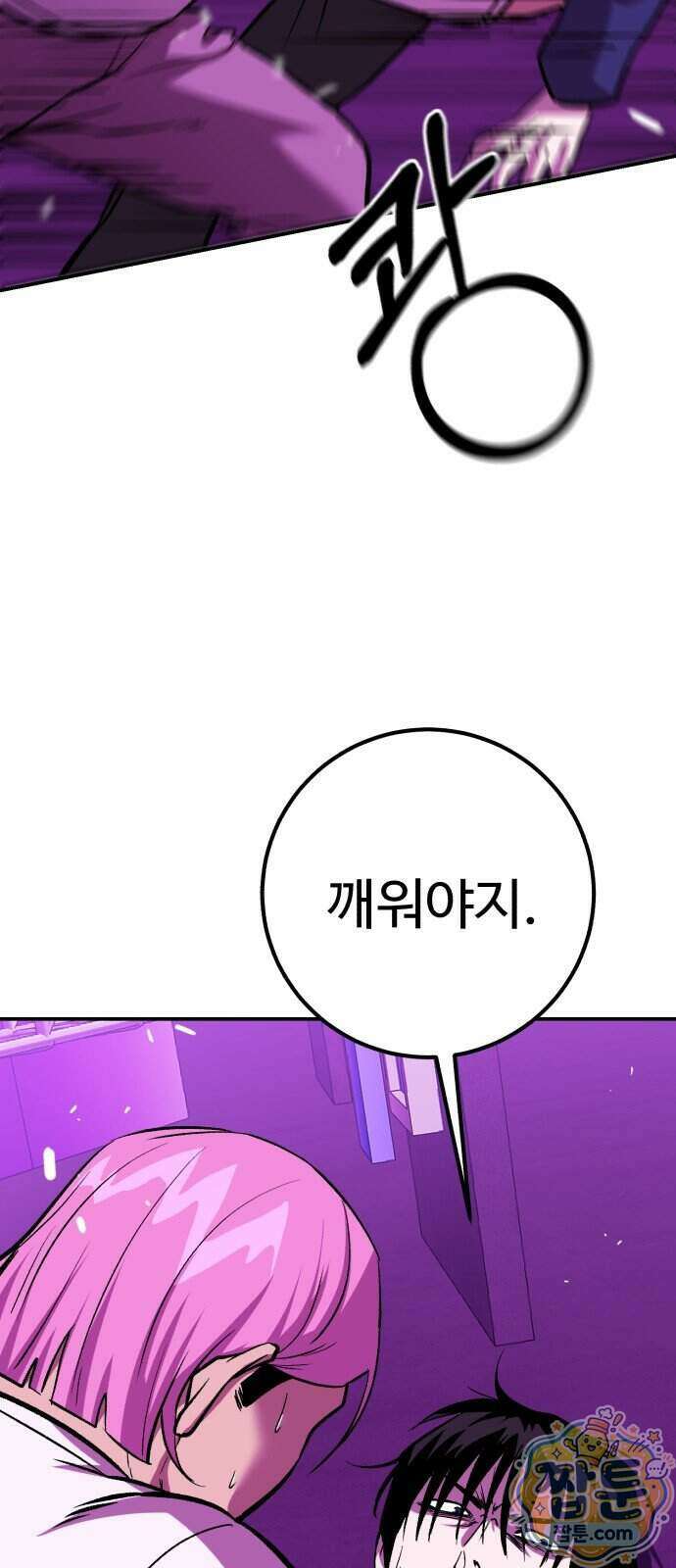 신이 되겠다 104화 64