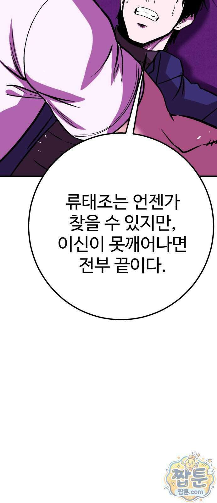 신이 되겠다 104화 65