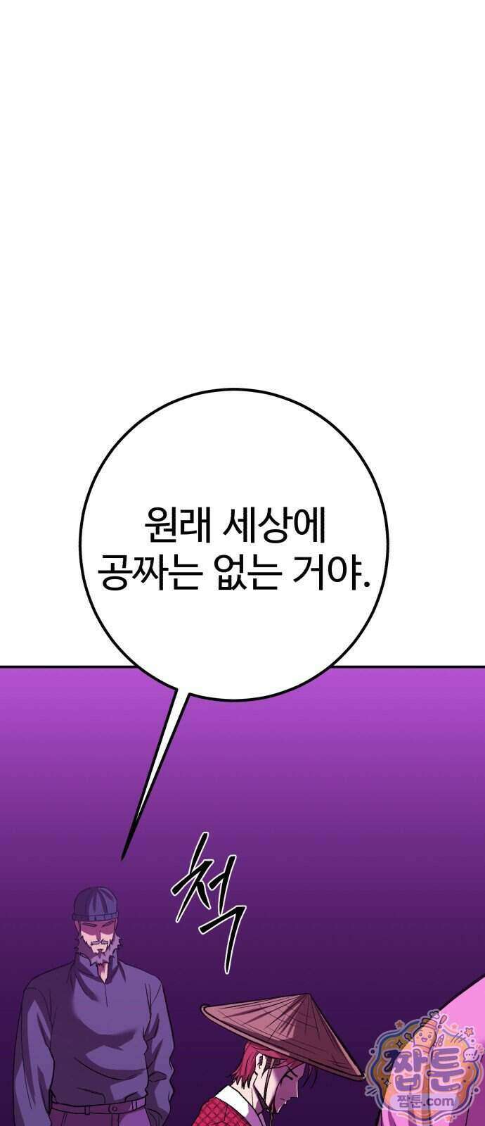 신이 되겠다 104화 67