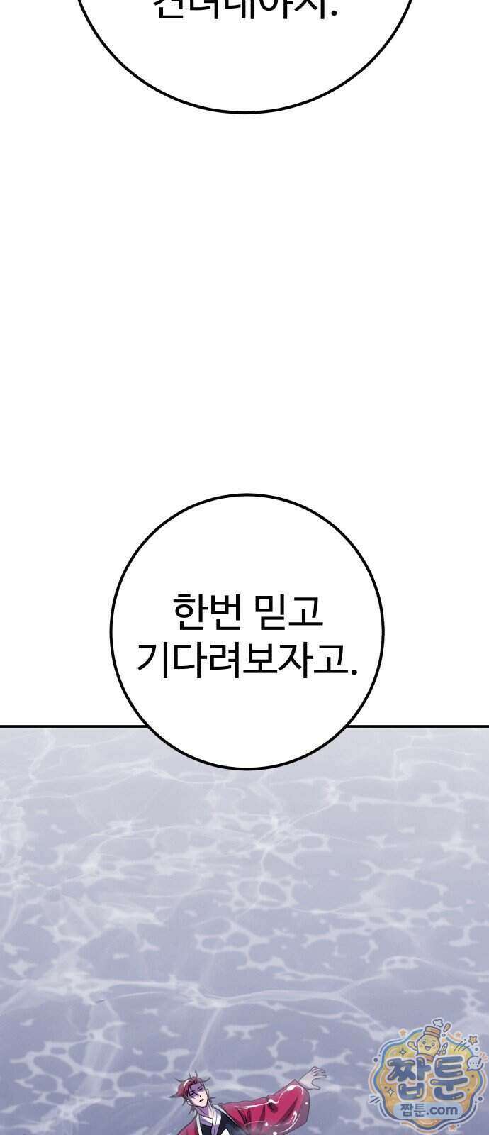 신이 되겠다 104화 70