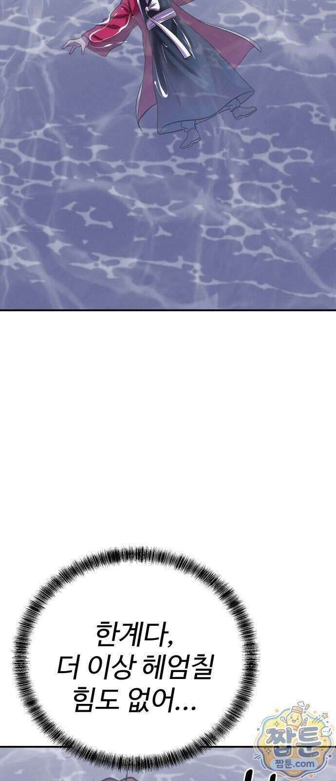 신이 되겠다 104화 71