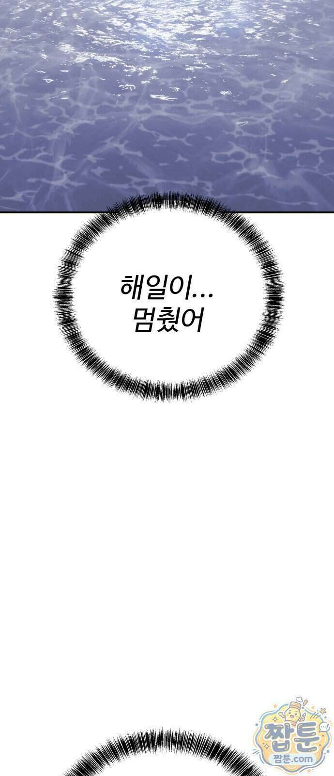 신이 되겠다 104화 75