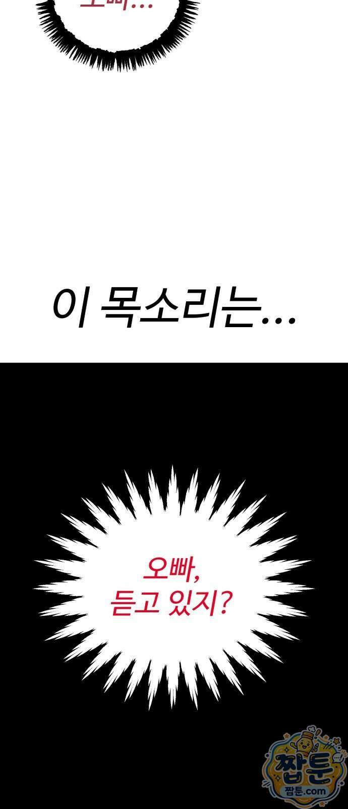 신이 되겠다 104화 77