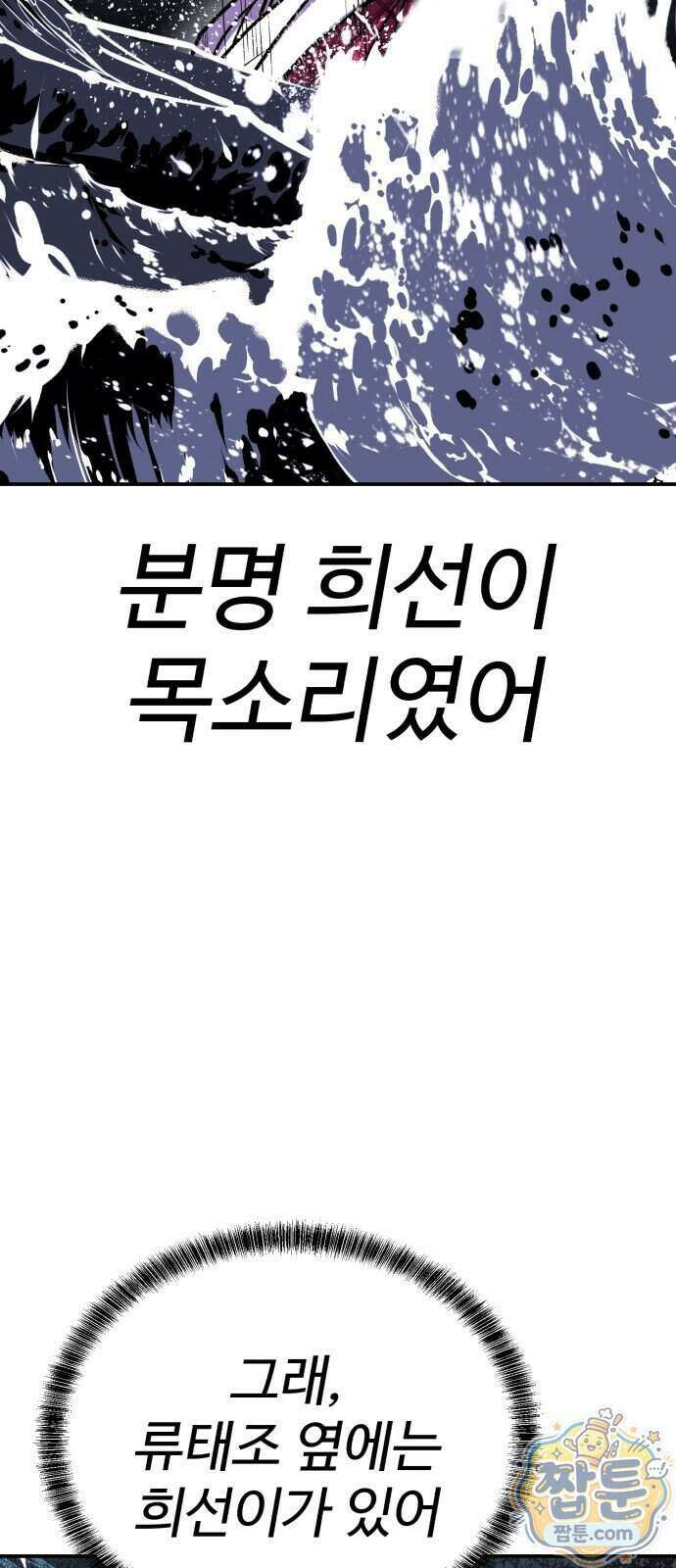 신이 되겠다 104화 79
