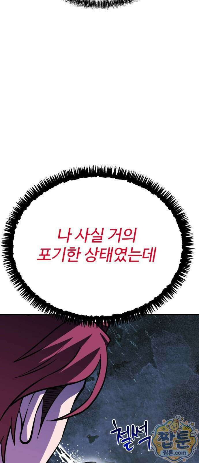신이 되겠다 104화 81