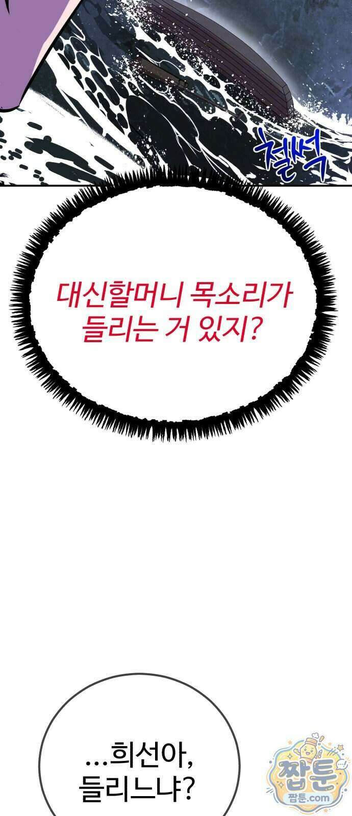 신이 되겠다 104화 82