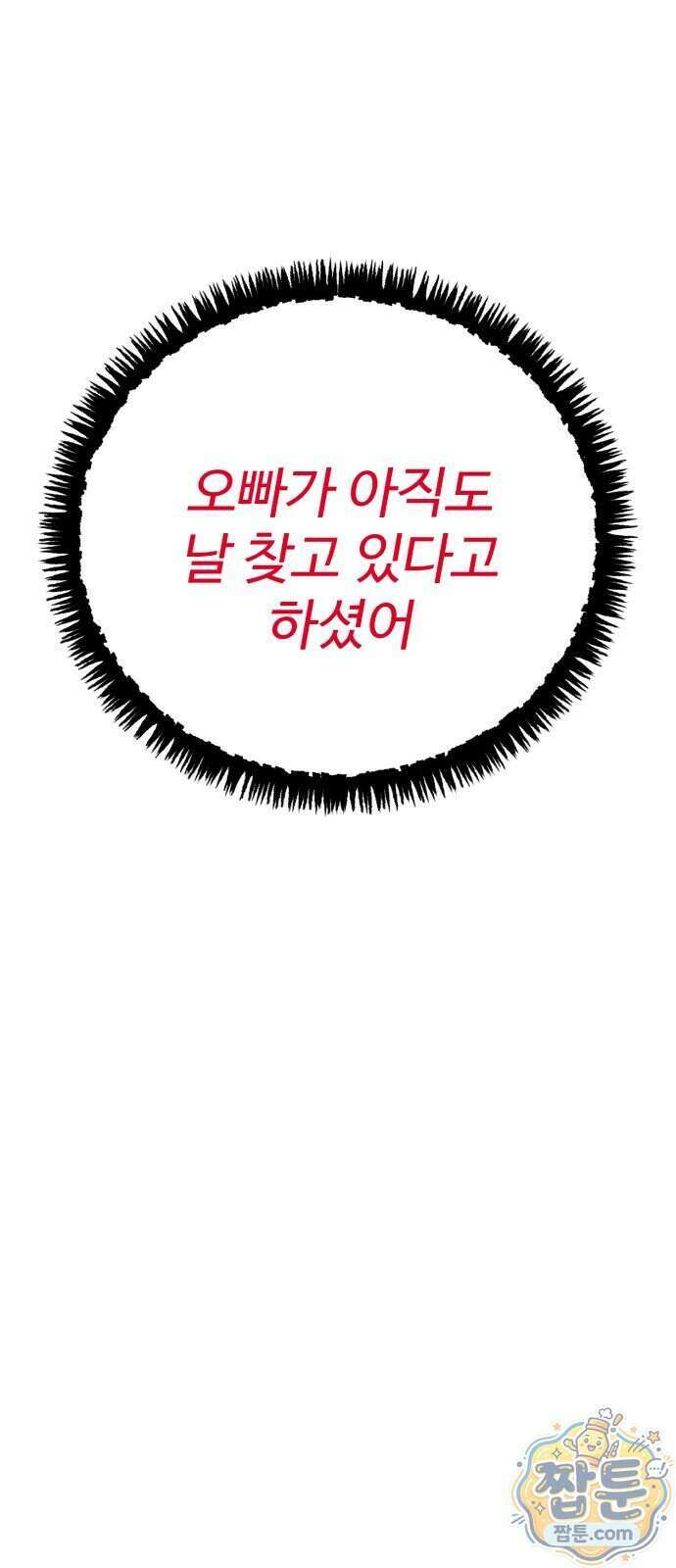신이 되겠다 104화 85