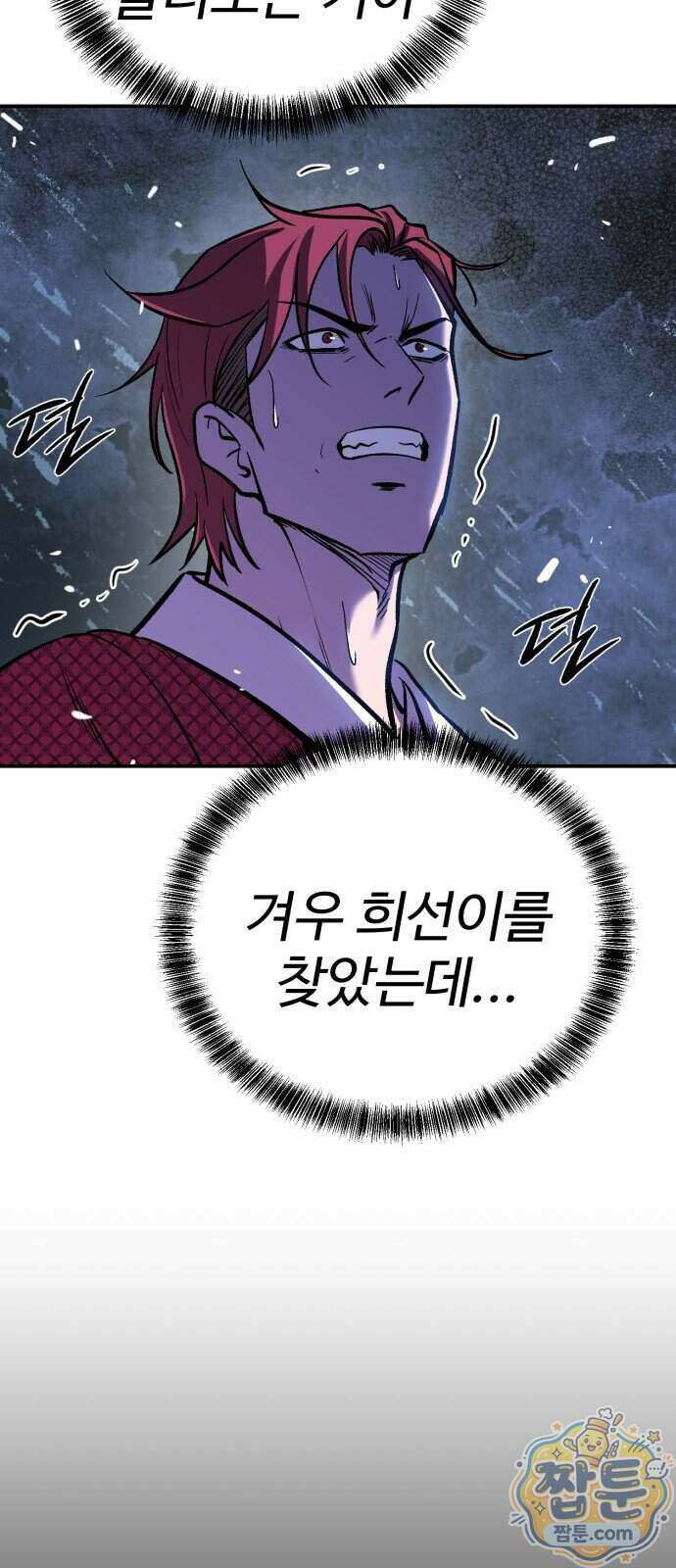 신이 되겠다 104화 90