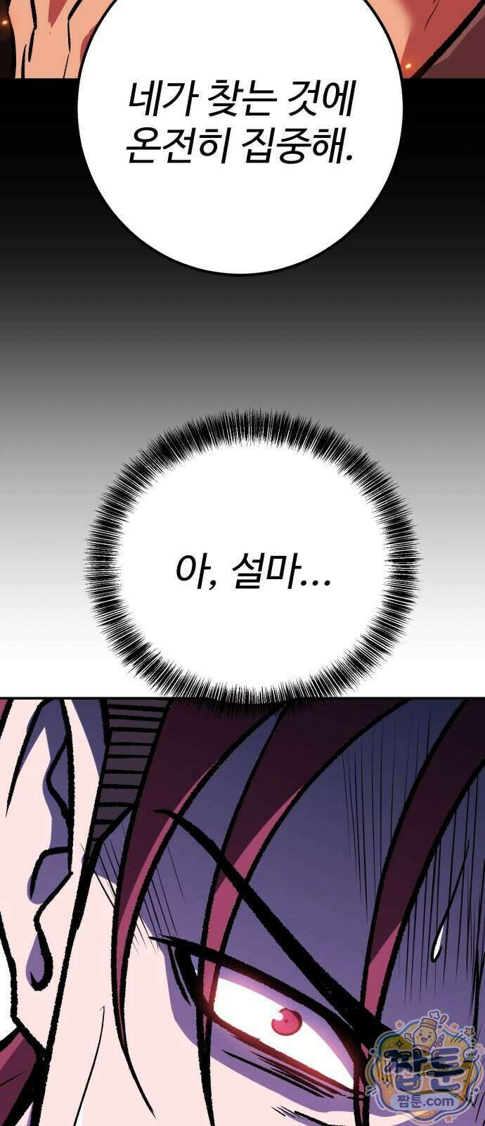 신이 되겠다 104화 92
