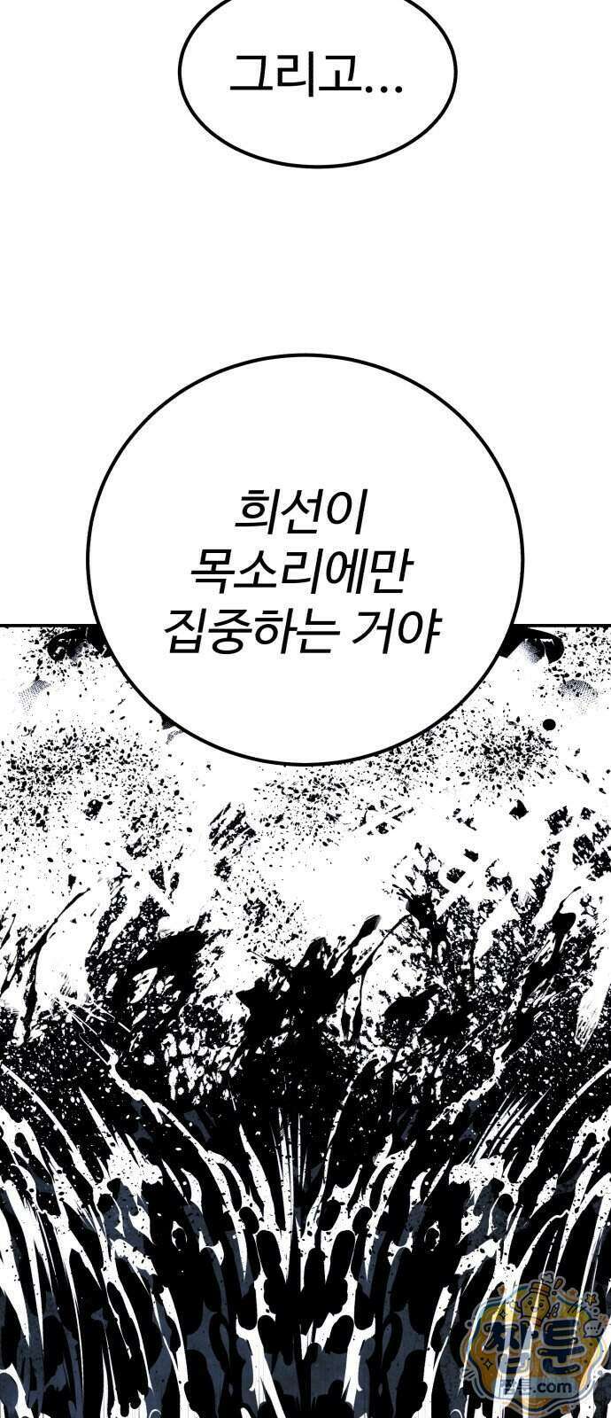 신이 되겠다 104화 96