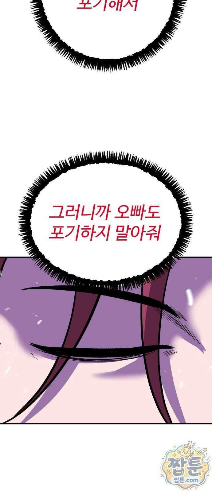 신이 되겠다 104화 98