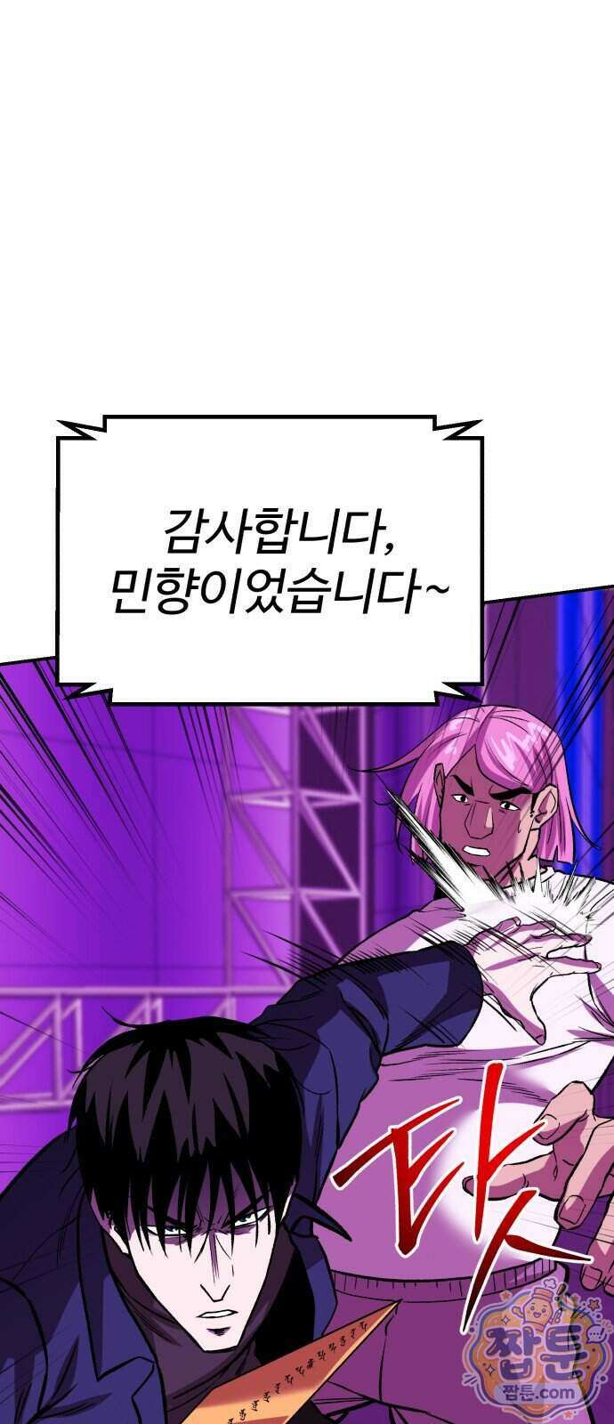 신이 되겠다 104화 99