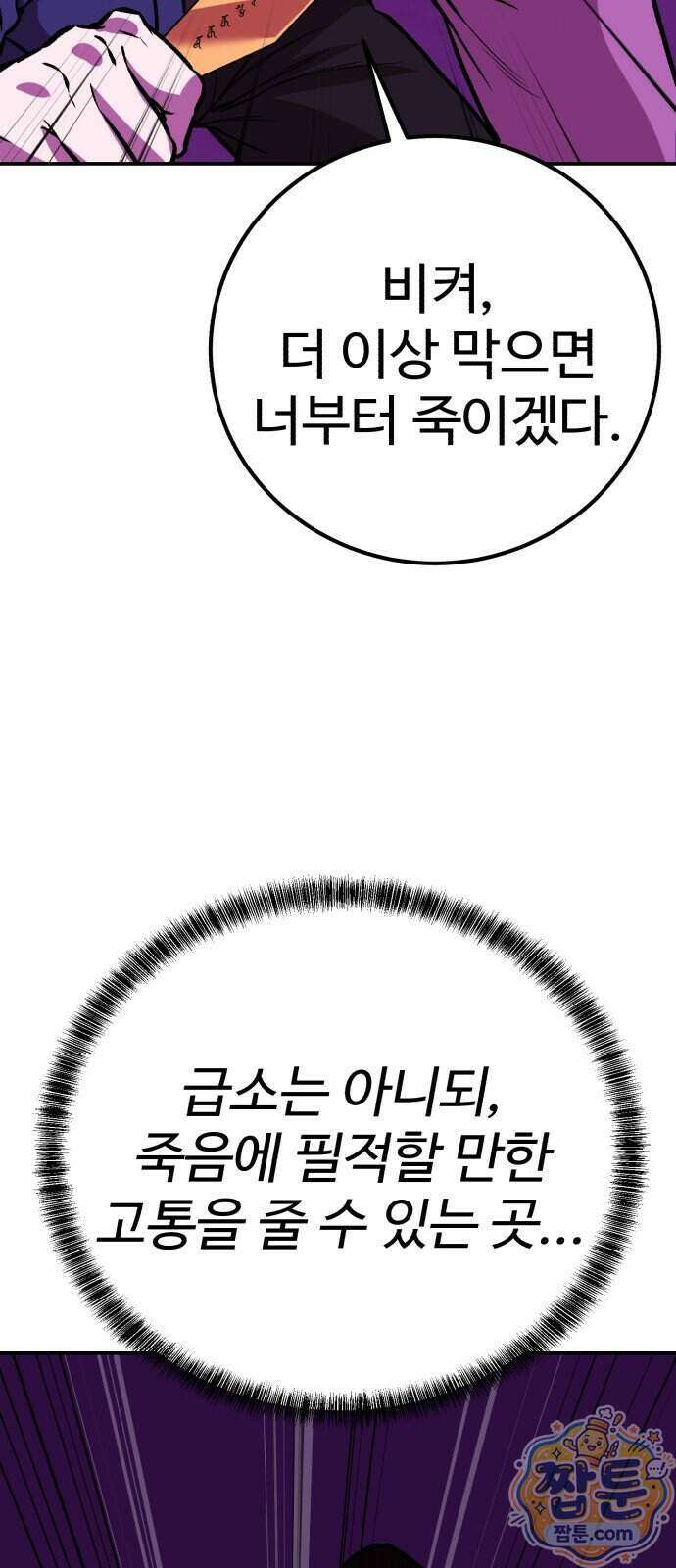 신이 되겠다 104화 100